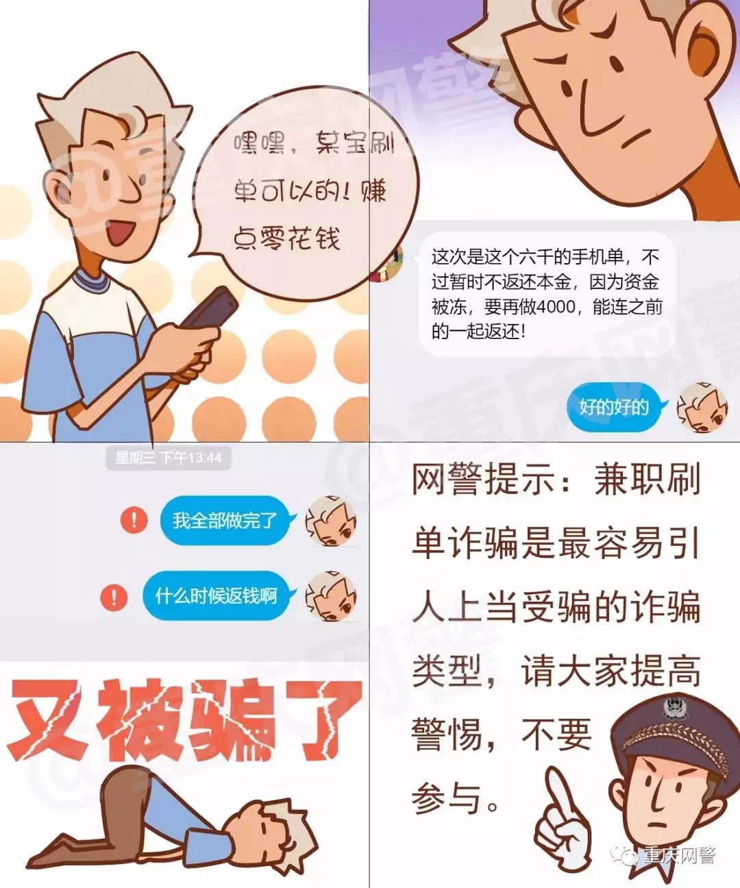 詐騙分子利用求職網站,發佈