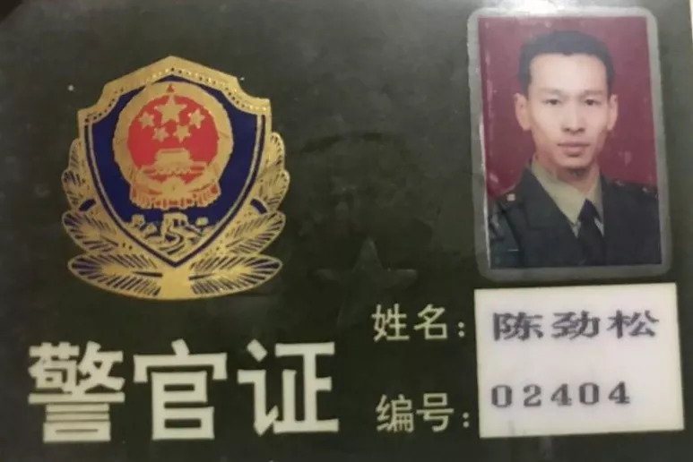 武警的警官证图片