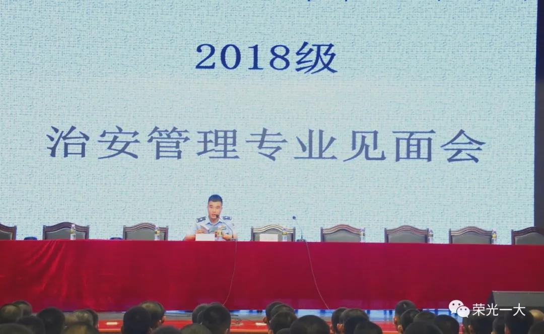 系部动态公安司法系专业见面会