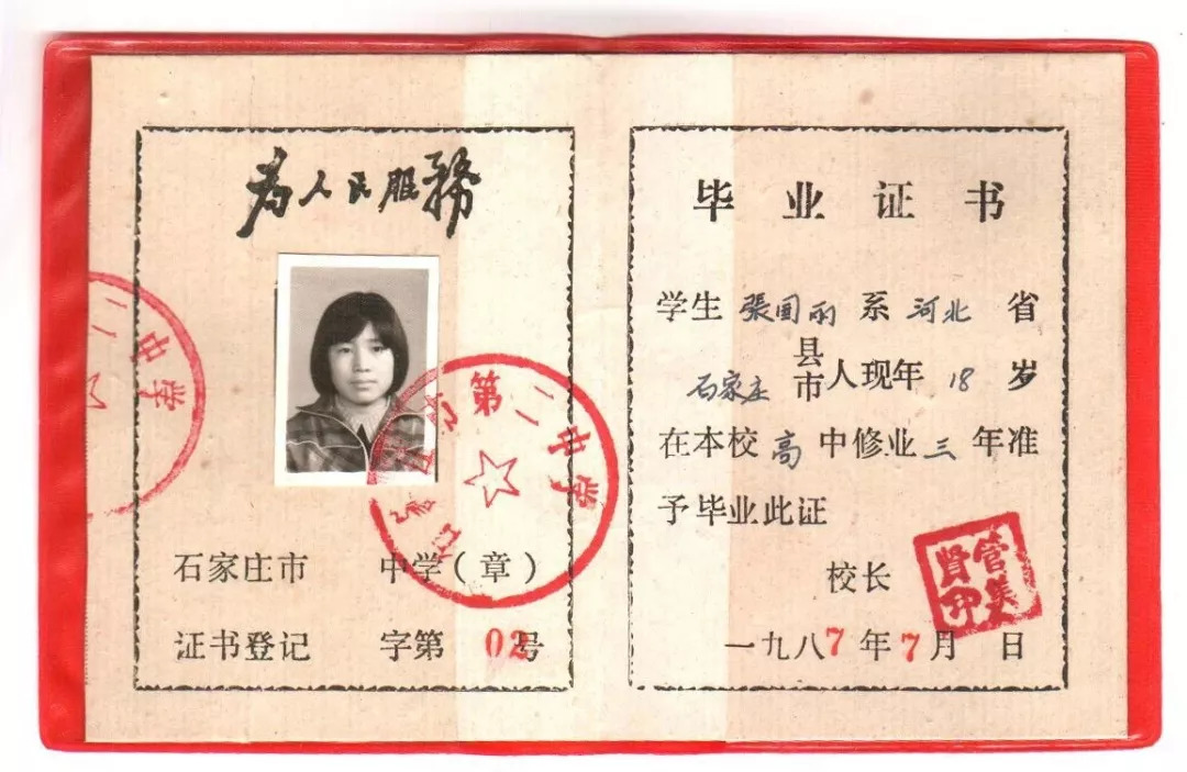 1987年高中毕业证书1980年石家庄市庆祝教龄30周年大会王光祥老师荣誉