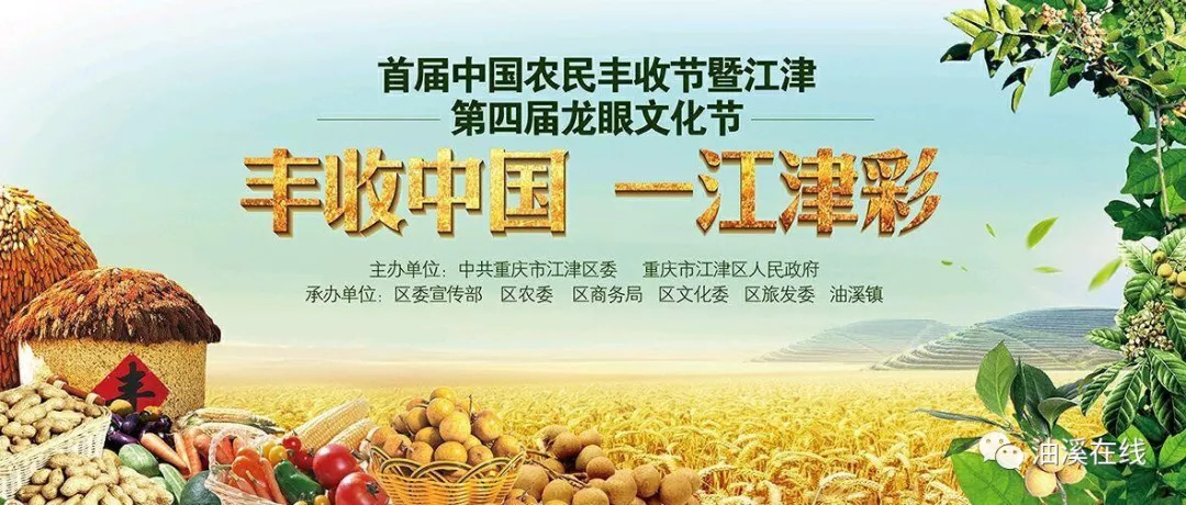 首届中国农民丰收节图片