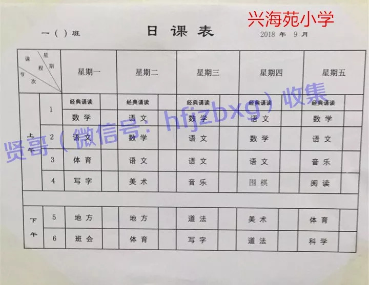 課程表18年合肥市80所小學一年級課程表