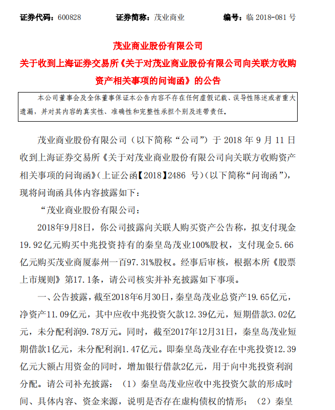 茂业商业高溢价关联交易遭问询,向控股股东"输血?