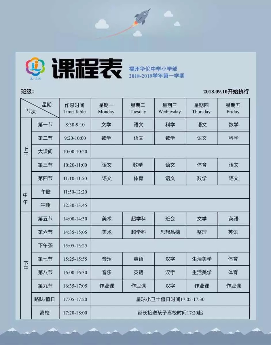 (附作息時間表)_課程