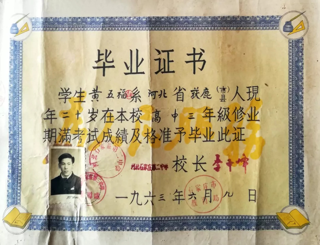 1963年畢業證書1963年校三好學生獎狀1963年校五好團員獎狀1963年校