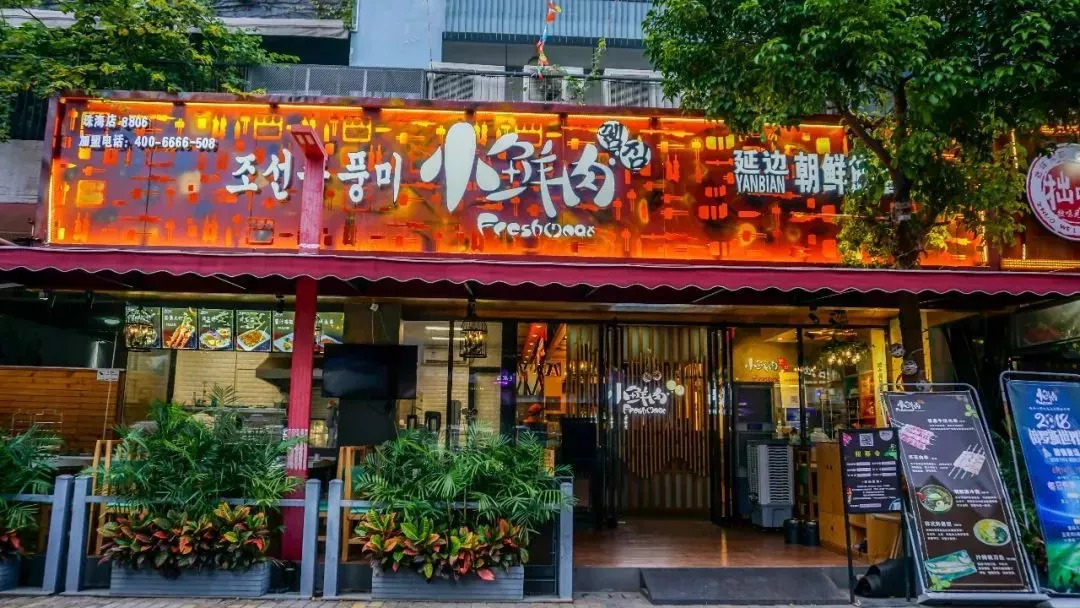 吊打韩国烤肉这家延边朝鲜族烤串店的纯手工鲜肉烤串让你欲罢不能