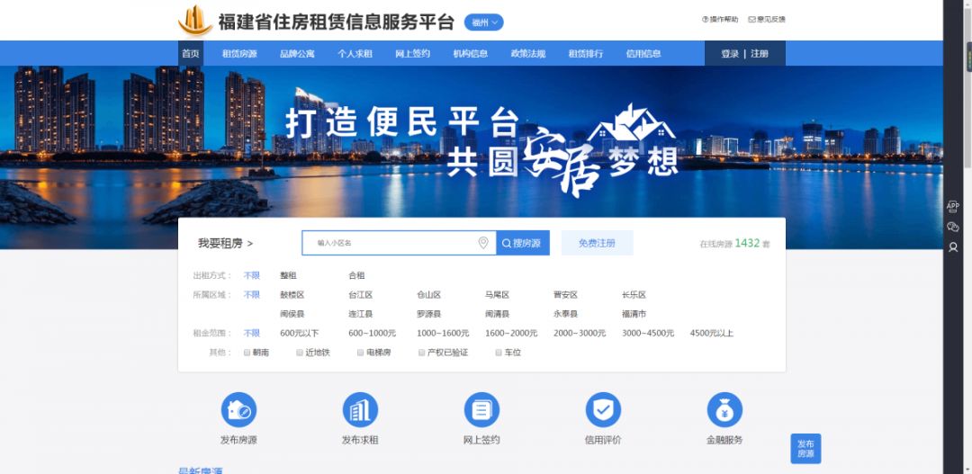 福州有官方的房屋租賃信息服務平臺了以後租房更放心了