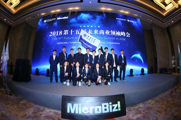 第十五届MicroBiz!未来商业领袖峰会圆满落幕
