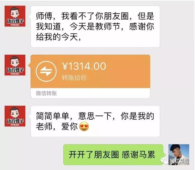 仙洋收众徒转账红包,金额曝光!语音骡子竟被仙洋屏蔽?