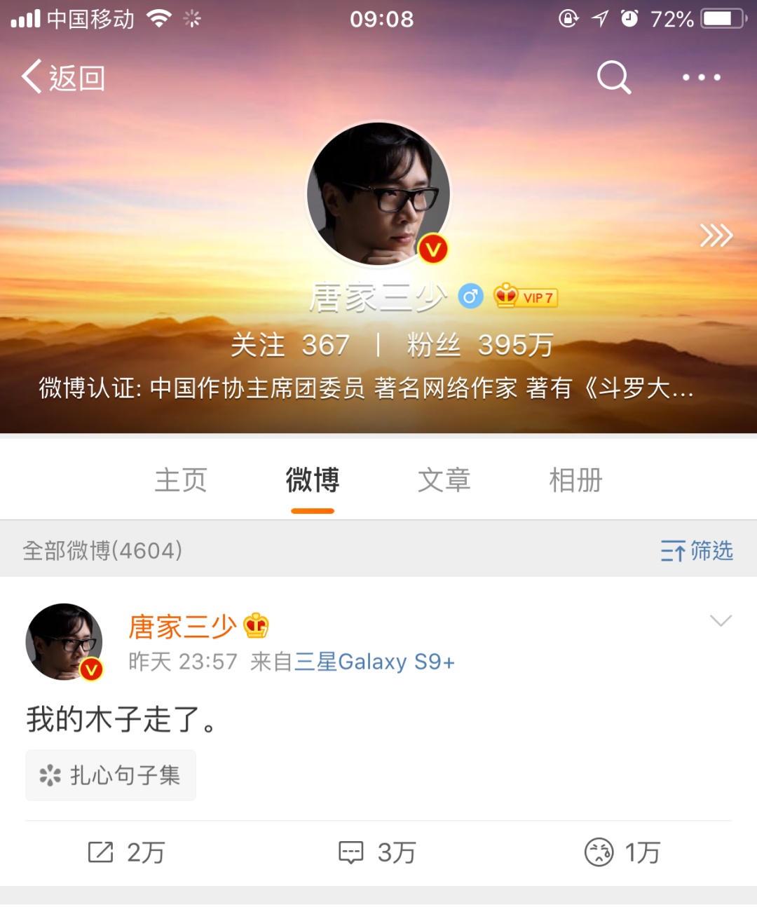 唐家三少妻子去世为了你愿意热爱整个世界李木子原型