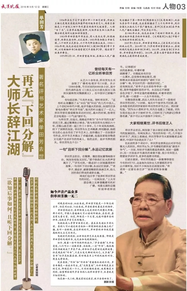 既有膾炙人口的傳統評書《隋唐演義》《三俠五義》《白眉