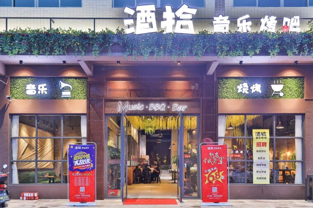 店名|酒拾音乐烤吧地址|惠城区水口湖滨路89号酒拾音乐烤吧电话