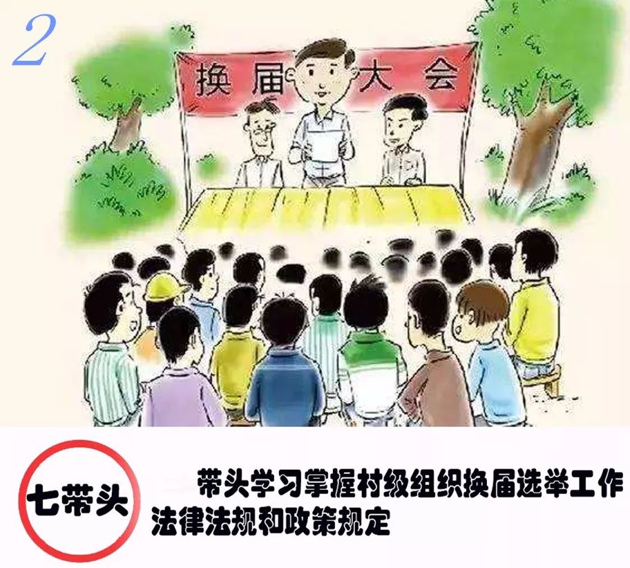 换届选举图片漫画图片