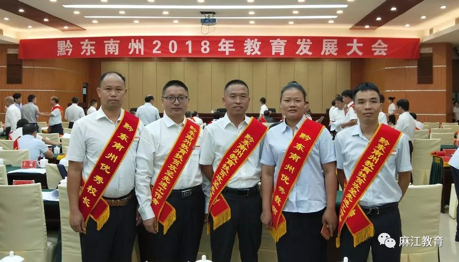 黔东南州隆重召开2018年教育发展大会