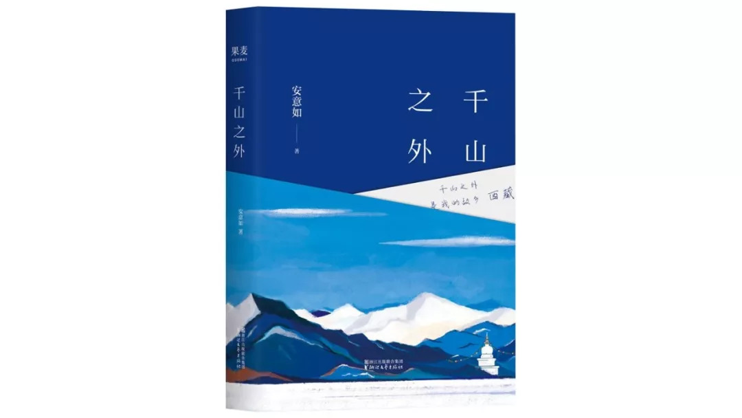 《千山之外》