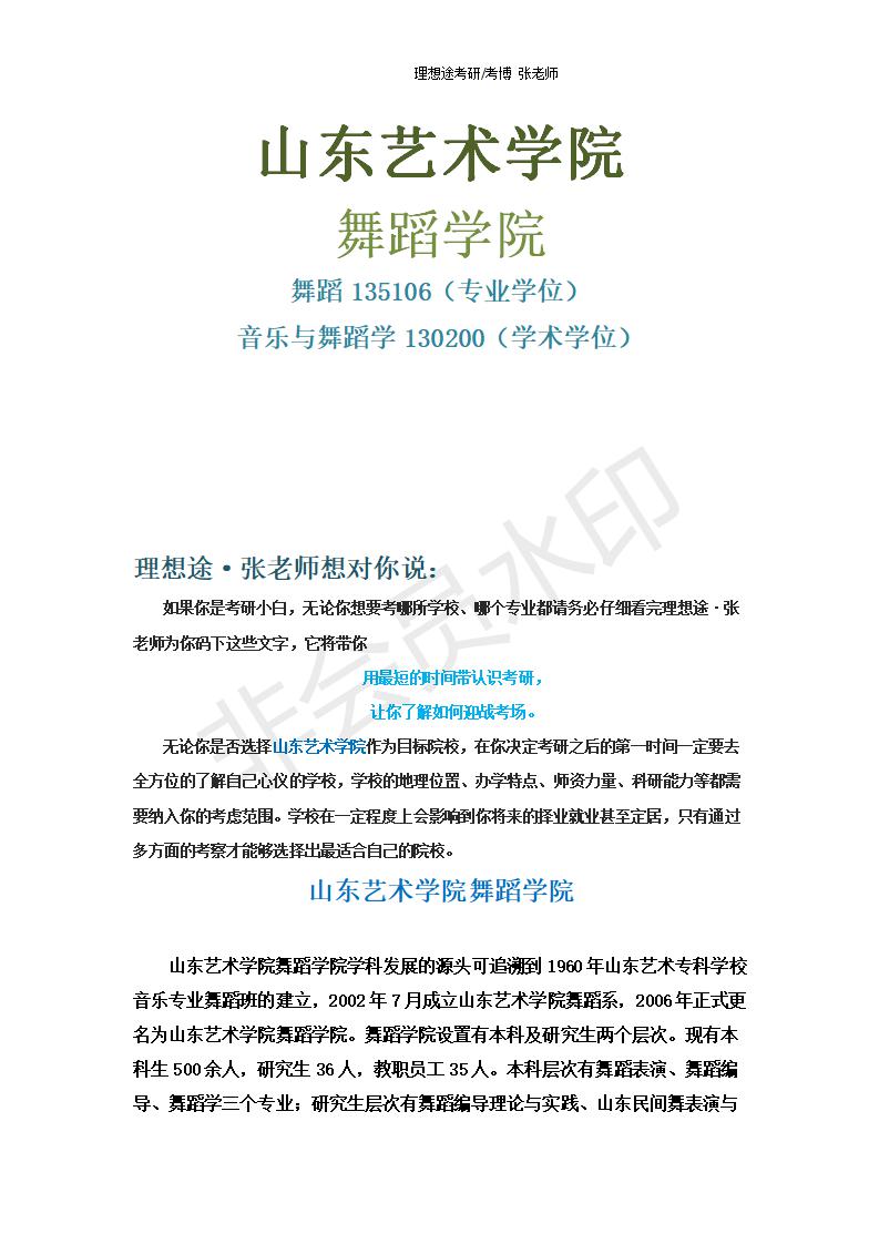 2019年山艺-舞蹈学院考研初复试分数线/加试科目/参考书历年真题解析