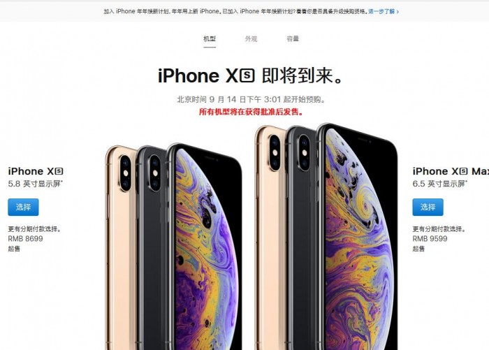 iPhone Xr/Xs/Xs Max国行价格：6499/8699/9599元起