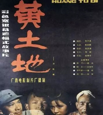 《黄土地》(1984年)《骆驼祥子》是凌子风执导的剧情影片,由张丰毅