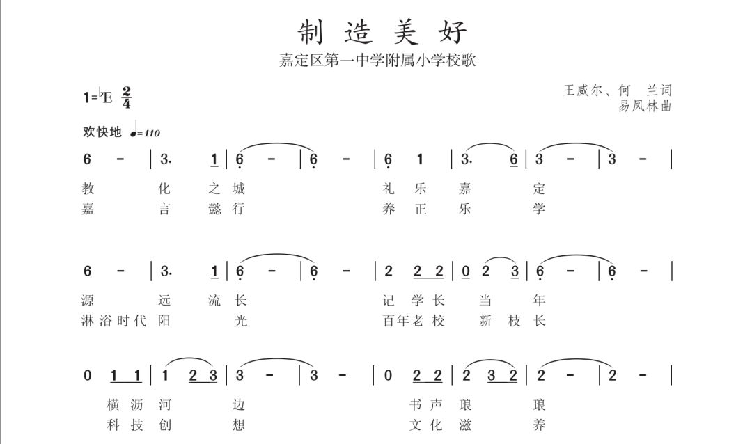 校歌嘉製造美好嘉一附小校歌mv