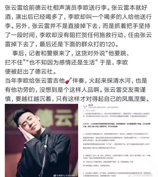 张云雷谈李欧害自己图片