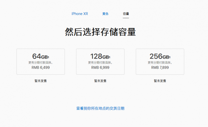 iPhone Xr/Xs/Xs Max国行价格：6499/8699/9599元起