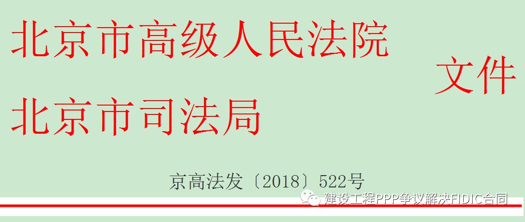 忠聲會議紀要權威解讀北京市高級人民法院北京市司法局