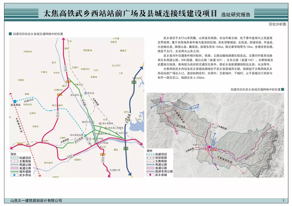 圖紙↓↓↓↓↓↓武鄉西站縣城連接線起於太焦高鐵武鄉西站站前廣場出