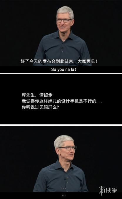 天才小熊貓惡搞蘋果iphonexs發佈會羅永浩亂入