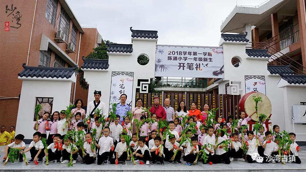 开笔创未来共筑中国梦市桥陈涌小学2018年一年级新生开笔礼