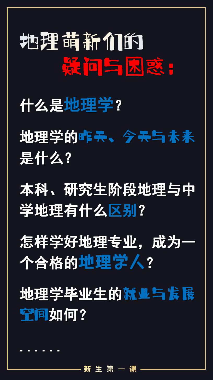 【知识】地理新生第一课 :我们生活在地理学家的时代!