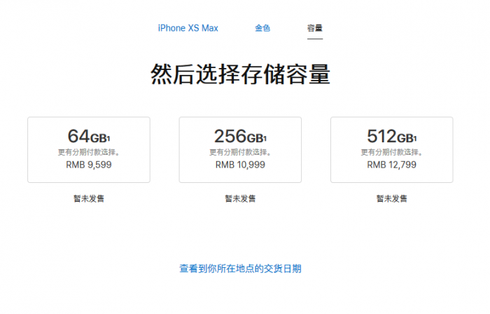 iPhone Xr/Xs/Xs Max国行价格：6499/8699/9599元起