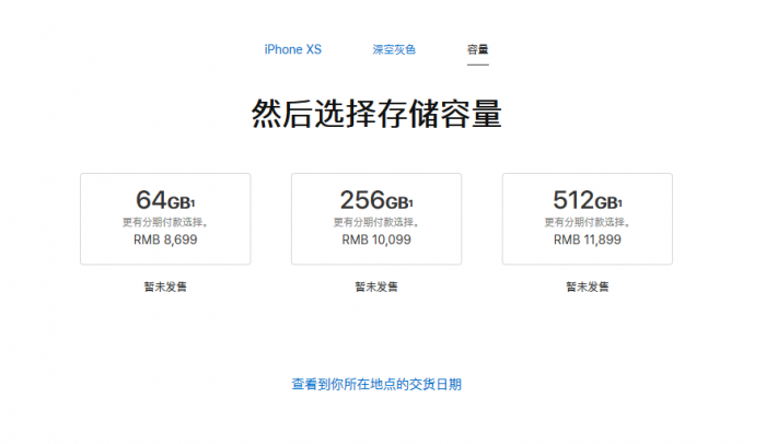 iPhone Xr/Xs/Xs Max国行价格：6499/8699/9599元起