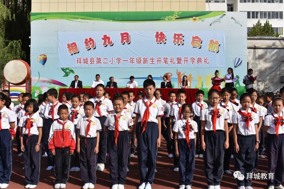 相约九月快乐启航拜城县第二小学一年级新生开笔礼暨开学典礼