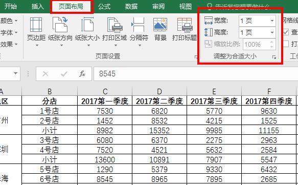 excel2010页面布局图片