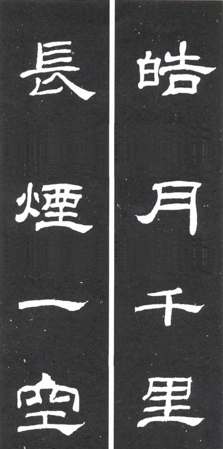 《乙瑛碑》集字欣赏