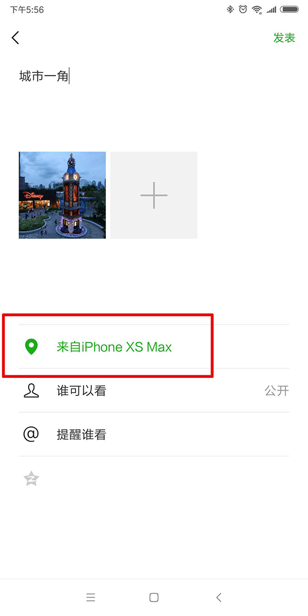 装x新技能!微信朋友圈说说显示来自iphone xs max的方法