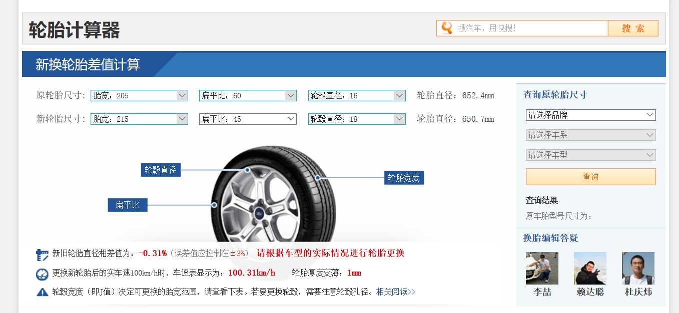 这里推荐汽车之家的轮胎直径计算器, 地址: http://wwwpcautocom