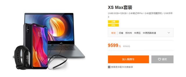 小米官网上架XR/XS/XS Max套装：6499元起售