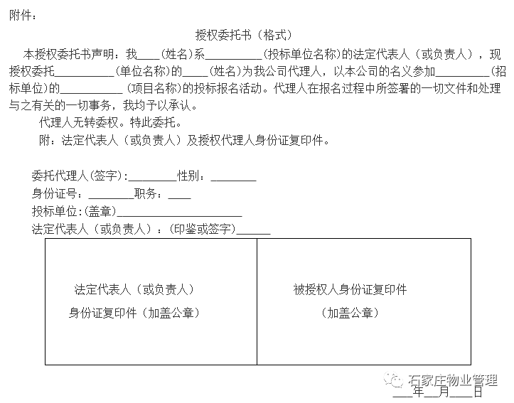 营业执照办理委托书图片