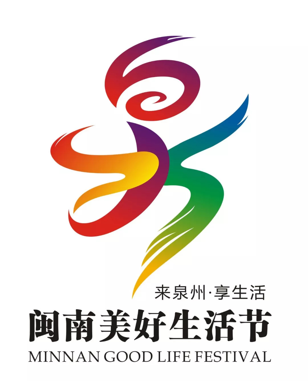 泉州闽南美好生活节logo征集结果出炉!