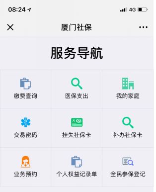 123333社保查詢 廈門社保查詢鏈接-互聯網保險購買-君