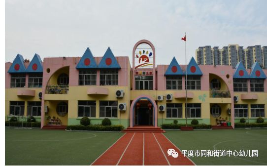 广饶县同和幼儿园图片
