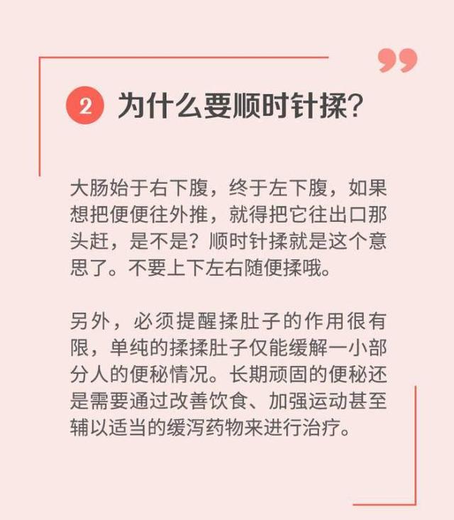 要顺时针揉吗?揉肚子能缓解便秘吗?