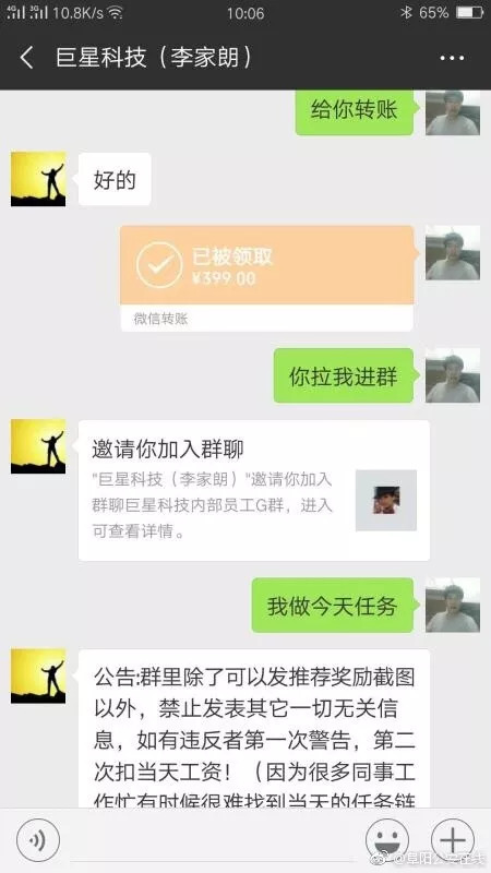 发发朋友圈就能领工资最近阜阳微信群流行这样玩