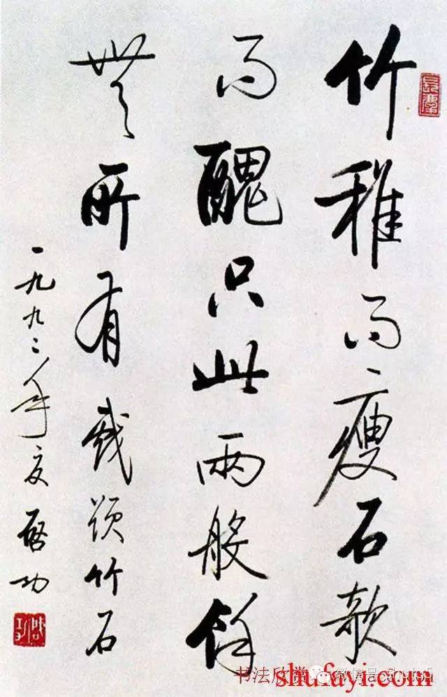 啟功書法作品欣賞《啟功自作詩四十八首》