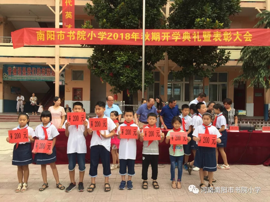 秋韵渐芬芳 硕果续华章—南阳市书院小学2018年秋期