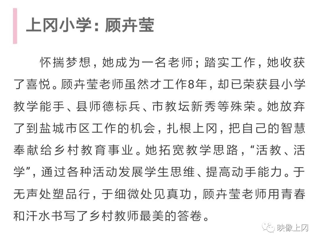 今天的教师节特别节目,我们带着大家认识这位老师名字叫顾卉莹,今年30