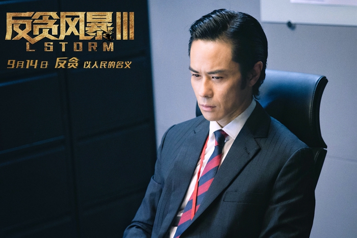 電影《反貪風暴 3》正在全國火熱公映.