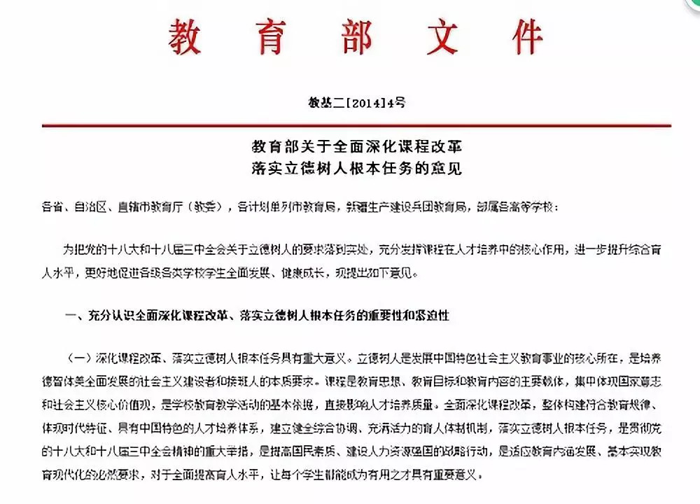 教育部印发《关于全面深化课程改革,落实立德树人根本任务的意见》