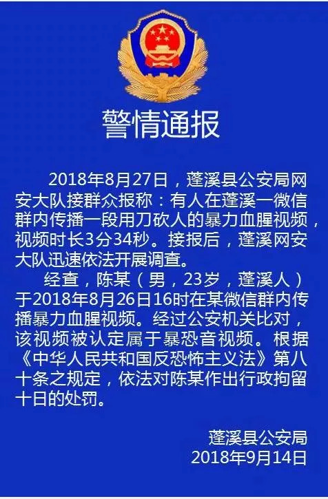 冰糖提醒大家:網絡並非法外之地,暴恐音視頻會對社會產生不良影響